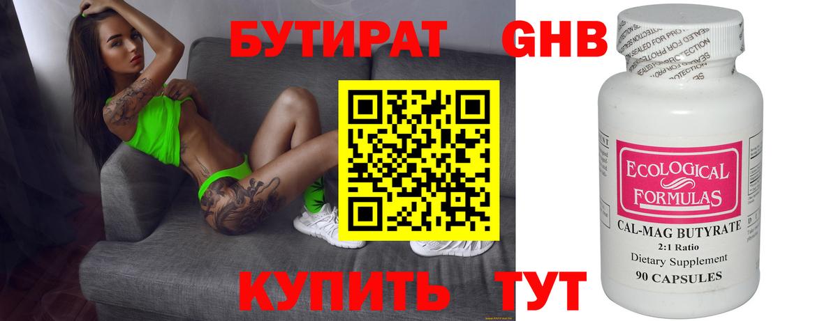 БУТИРАТ вода Самара