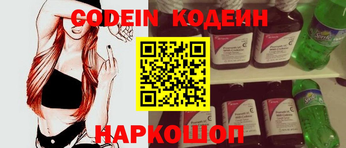 Кодеиновый сироп Lean Purple Drank  Кодеиновый сироп Lean Purple Drank  Вход с VPN  Самара 